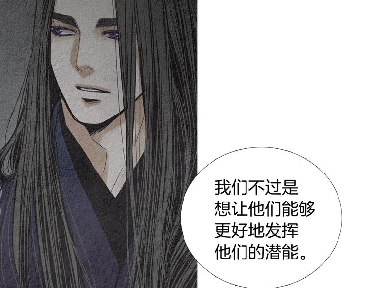 🍤人神共存的爱·咏井中月 第131话 无礼之徒 第46页