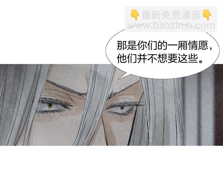 🍤人神共存的爱·咏井中月 第131话 无礼之徒 第48页