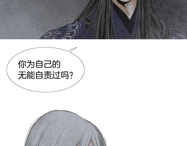 🍤人神共存的爱·咏井中月 第131话 无礼之徒 第50页