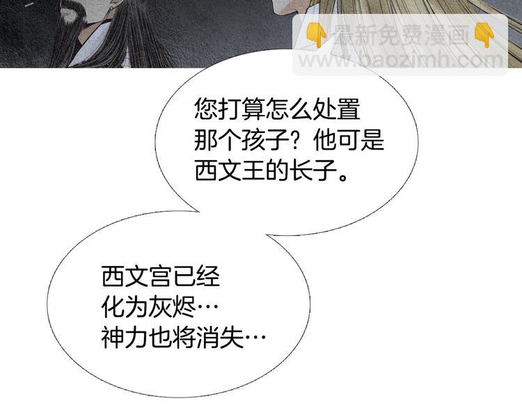 🍤人神共存的爱·咏井中月 第131话 无礼之徒 第6页