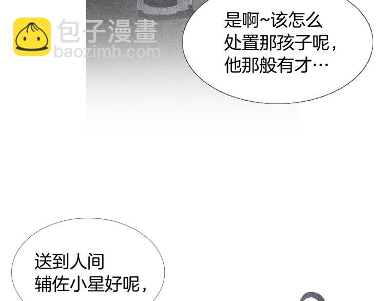 🍤人神共存的爱·咏井中月 第131话 无礼之徒 第9页