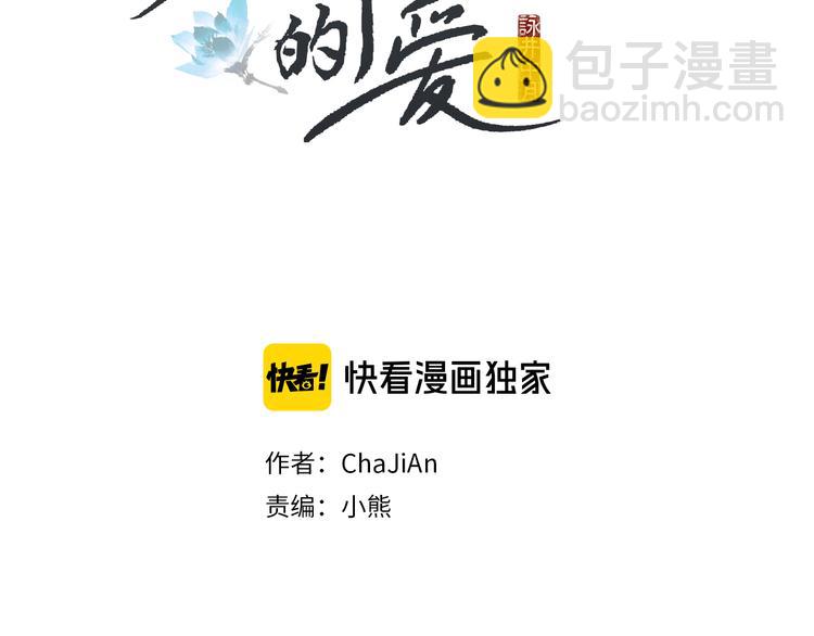 🍤人神共存的爱·咏井中月 第133话 赐予神力的人 第2页