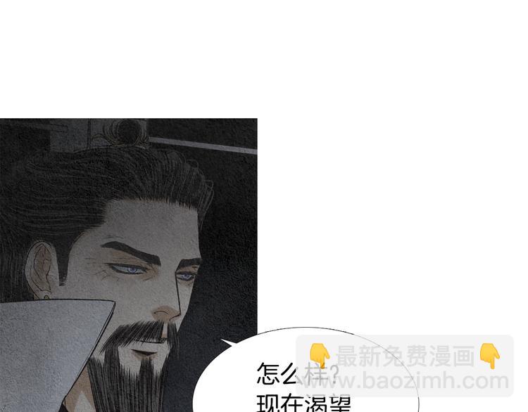 🍤人神共存的爱·咏井中月 第133话 赐予神力的人 第27页