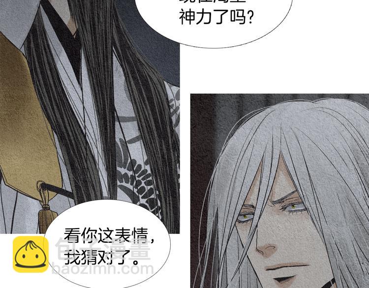 🍤人神共存的爱·咏井中月 第133话 赐予神力的人 第28页