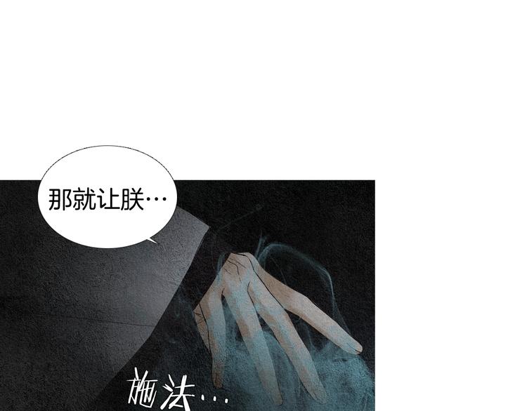 🍤人神共存的爱·咏井中月 第133话 赐予神力的人 第31页