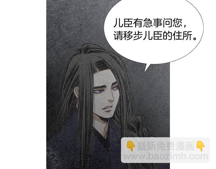 🍤人神共存的爱·咏井中月 第133话 赐予神力的人 第34页