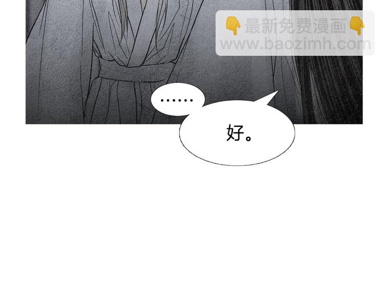 🍤人神共存的爱·咏井中月 第133话 赐予神力的人 第37页