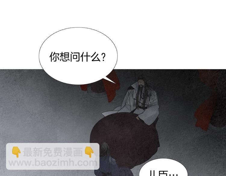 🍤人神共存的爱·咏井中月 第133话 赐予神力的人 第39页