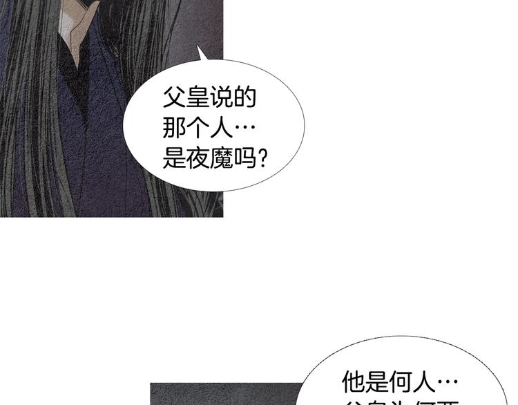 🍤人神共存的爱·咏井中月 第133话 赐予神力的人 第42页