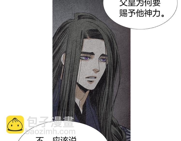 🍤人神共存的爱·咏井中月 第133话 赐予神力的人 第43页