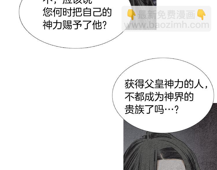 🍤人神共存的爱·咏井中月 第133话 赐予神力的人 第44页