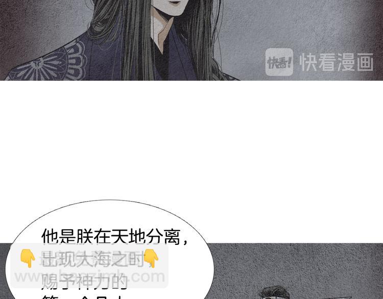 🍤人神共存的爱·咏井中月 第133话 赐予神力的人 第49页