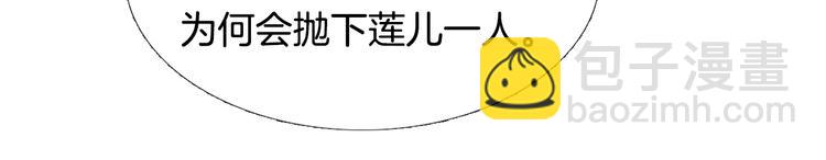 🍤人神共存的爱·咏井中月 第133话 赐予神力的人 第7页