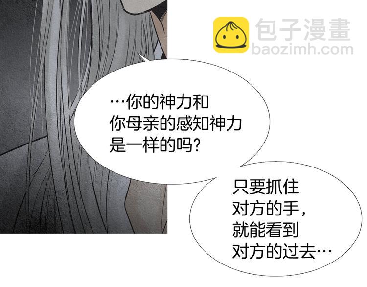 🍤人神共存的爱·咏井中月 第135话 恢复神力 第19页