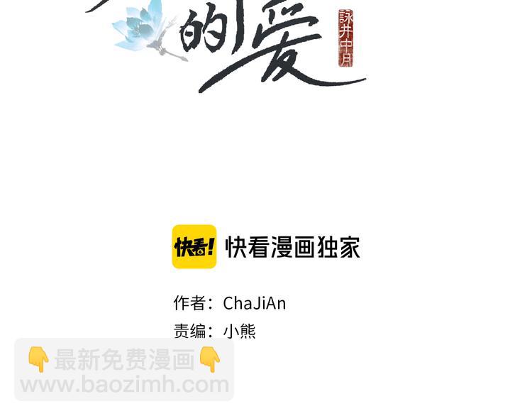 🍤人神共存的爱·咏井中月 第135话 恢复神力 第2页