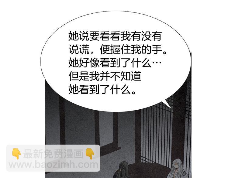 🍤人神共存的爱·咏井中月 第135话 恢复神力 第23页