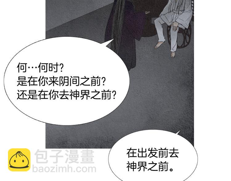 🍤人神共存的爱·咏井中月 第135话 恢复神力 第24页