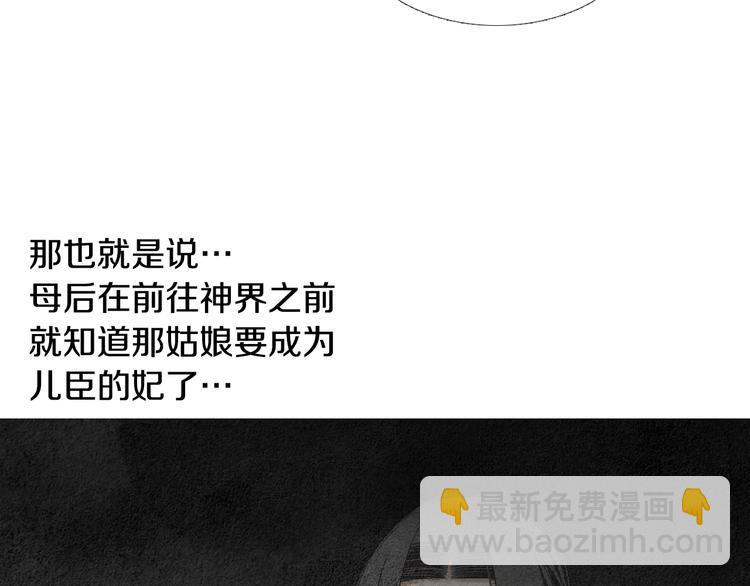 🍤人神共存的爱·咏井中月 第135话 恢复神力 第25页