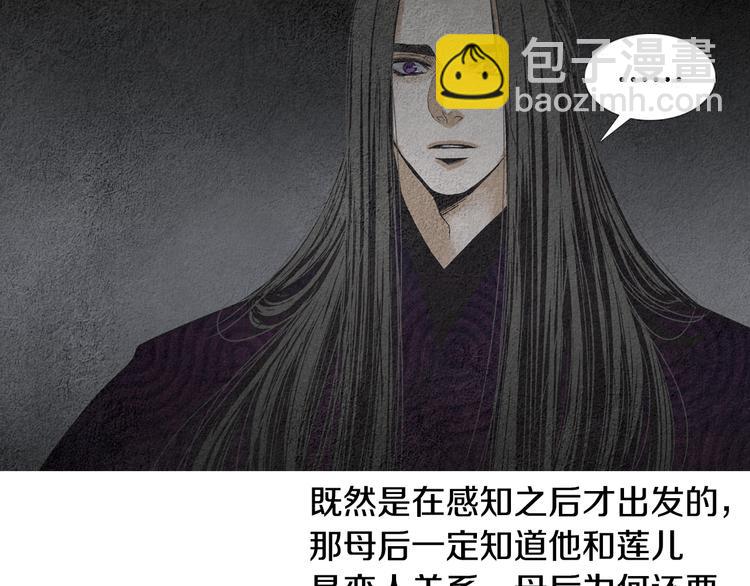 🍤人神共存的爱·咏井中月 第135话 恢复神力 第26页