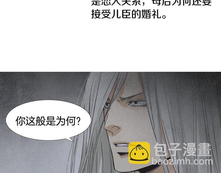 🍤人神共存的爱·咏井中月 第135话 恢复神力 第27页