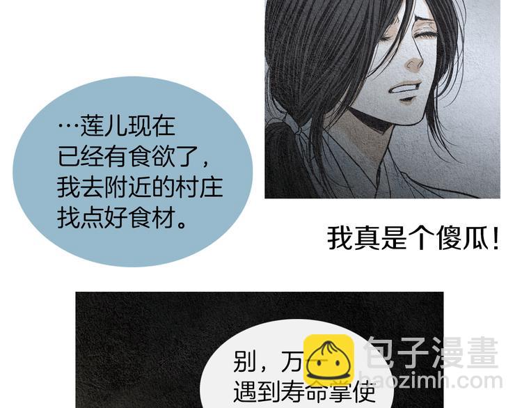 🍤人神共存的爱·咏井中月 第137话 说谎的警告 第10页
