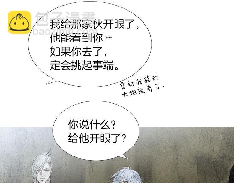 🍤人神共存的爱·咏井中月 第137话 说谎的警告 第13页