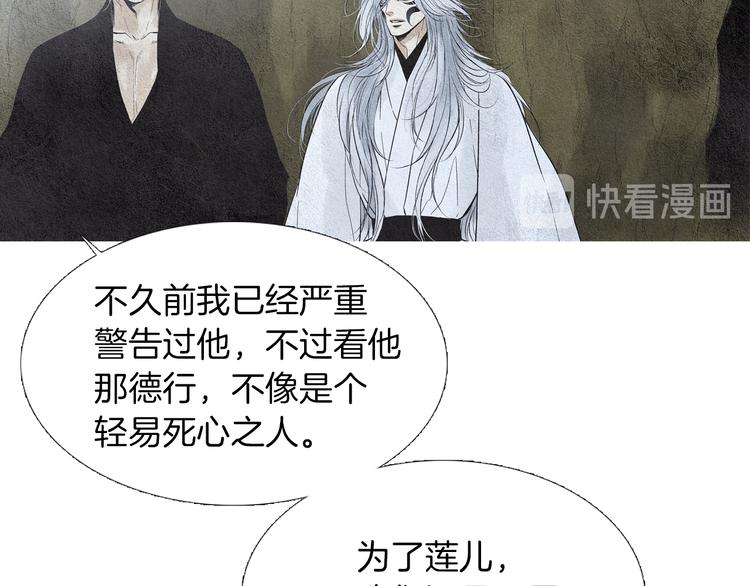 🍤人神共存的爱·咏井中月 第137话 说谎的警告 第14页