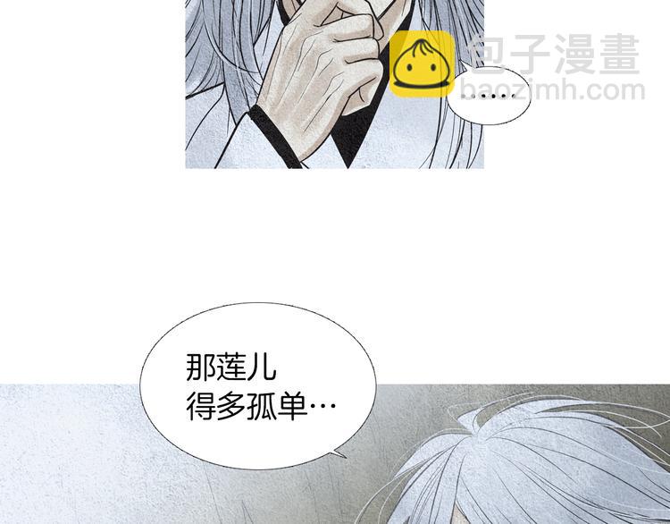 🍤人神共存的爱·咏井中月 第137话 说谎的警告 第16页