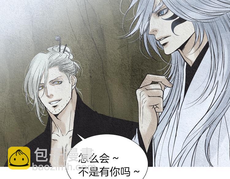 🍤人神共存的爱·咏井中月 第137话 说谎的警告 第17页