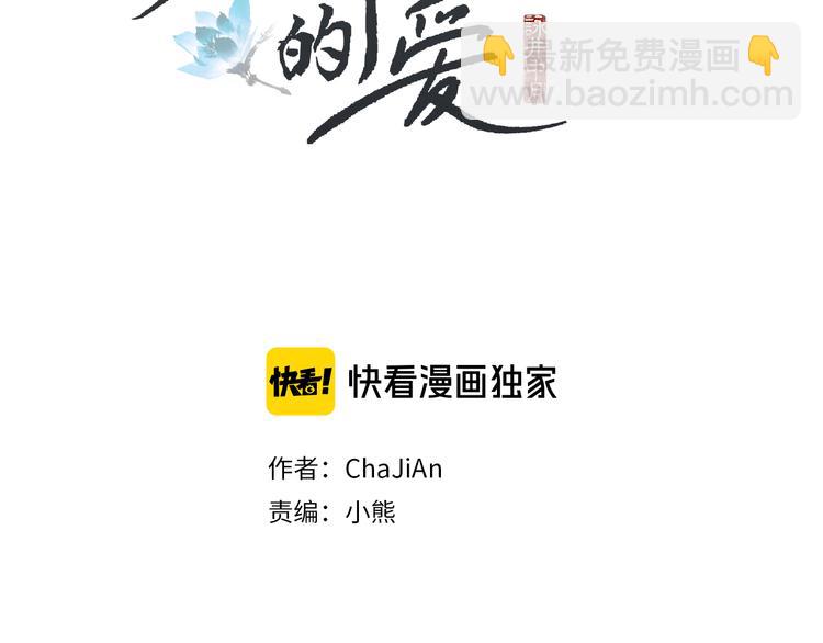 🍤人神共存的爱·咏井中月 第137话 说谎的警告 第2页