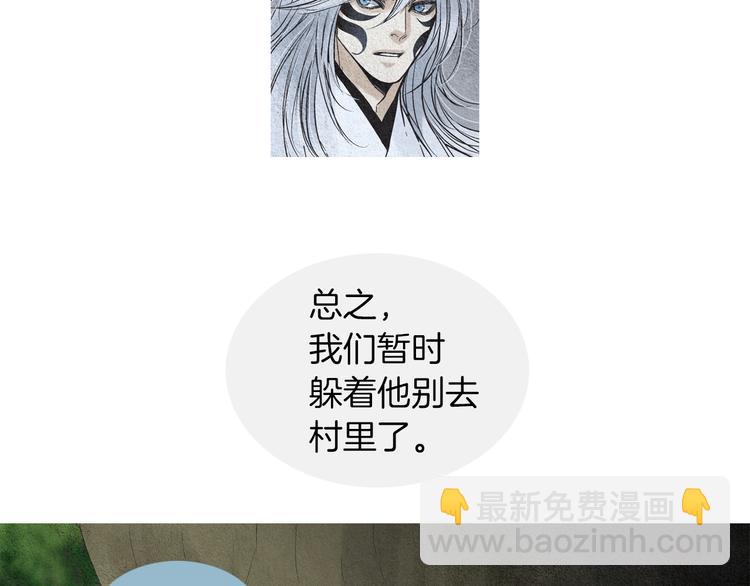 🍤人神共存的爱·咏井中月 第137话 说谎的警告 第20页