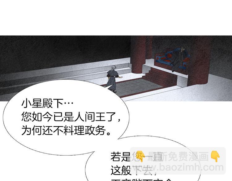 🍤人神共存的爱·咏井中月 第137话 说谎的警告 第27页