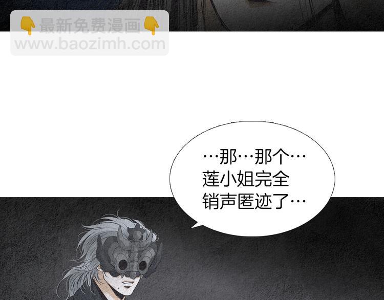 🍤人神共存的爱·咏井中月 第137话 说谎的警告 第32页