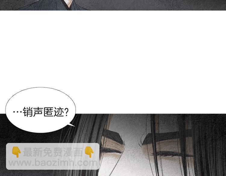 🍤人神共存的爱·咏井中月 第137话 说谎的警告 第33页