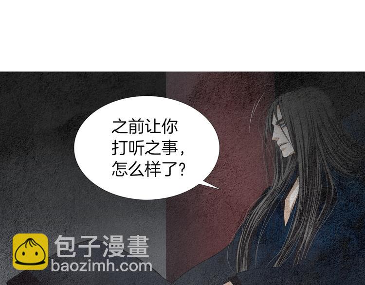🍤人神共存的爱·咏井中月 第137话 说谎的警告 第40页