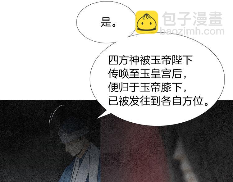 🍤人神共存的爱·咏井中月 第137话 说谎的警告 第42页