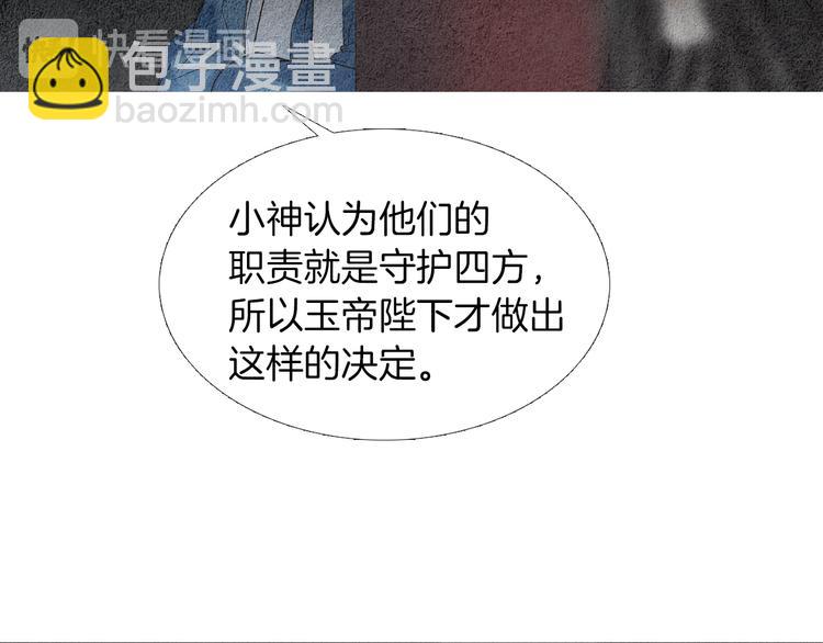 🍤人神共存的爱·咏井中月 第137话 说谎的警告 第43页