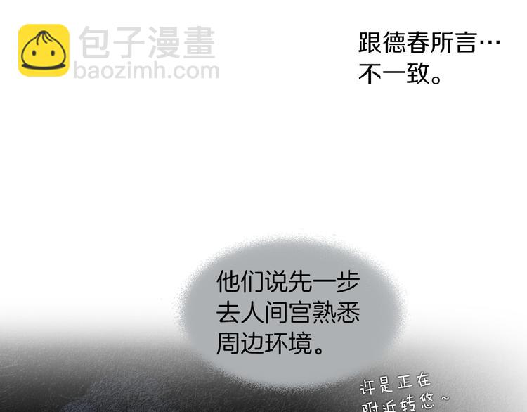 🍤人神共存的爱·咏井中月 第137话 说谎的警告 第45页