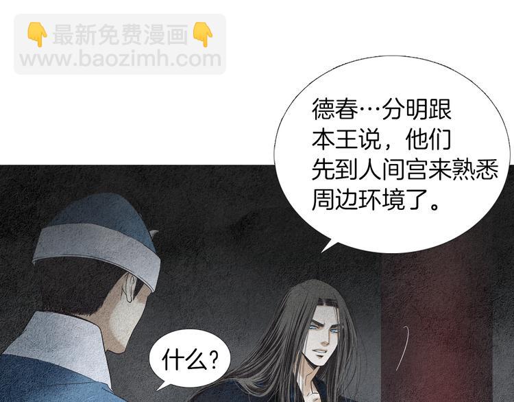 🍤人神共存的爱·咏井中月 第137话 说谎的警告 第47页