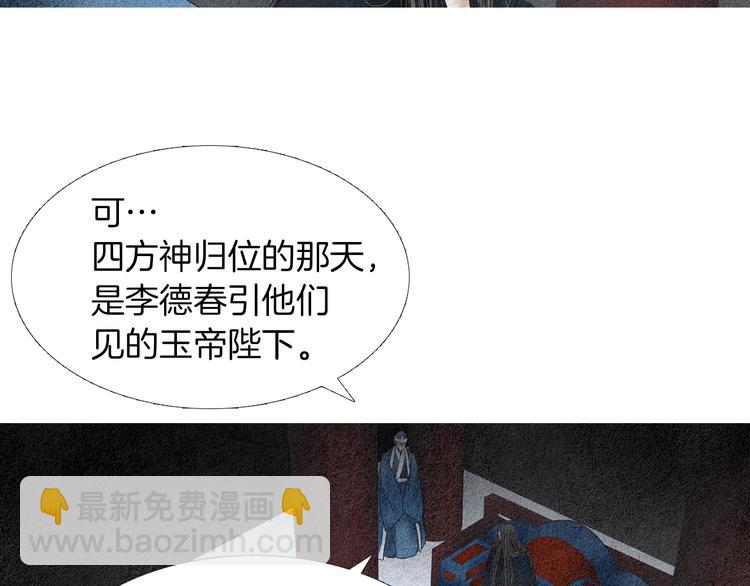 🍤人神共存的爱·咏井中月 第137话 说谎的警告 第48页