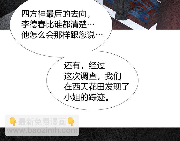 🍤人神共存的爱·咏井中月 第137话 说谎的警告 第49页