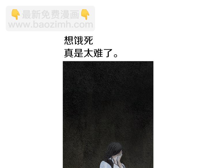 🍤人神共存的爱·咏井中月 第137话 说谎的警告 第7页