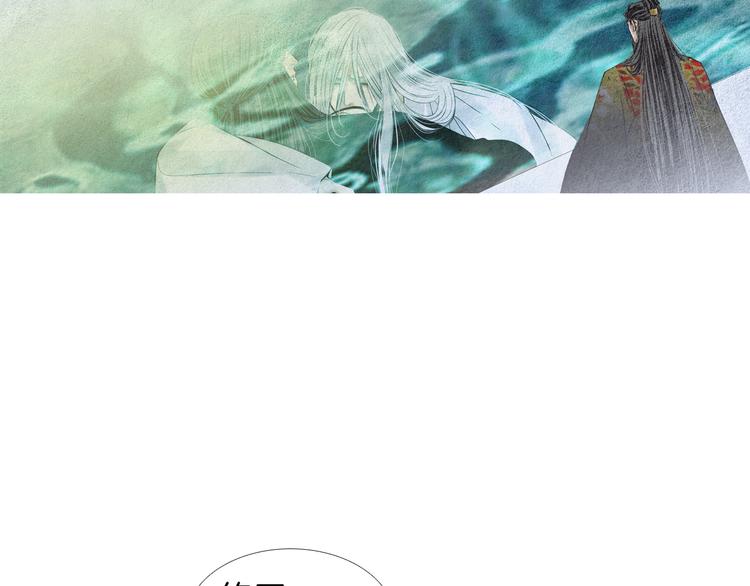 🍤人神共存的爱·咏井中月 第139话 作出决定 第26页