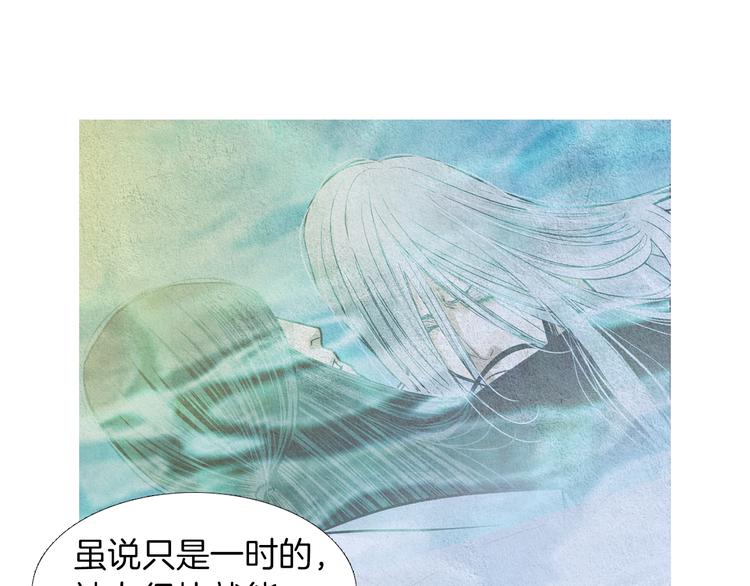 🍤人神共存的爱·咏井中月 第139话 作出决定 第29页