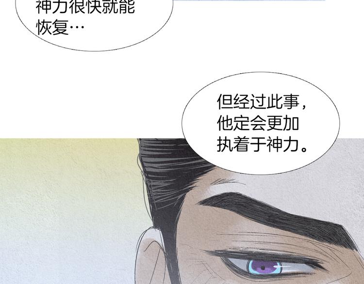 🍤人神共存的爱·咏井中月 第139话 作出决定 第30页