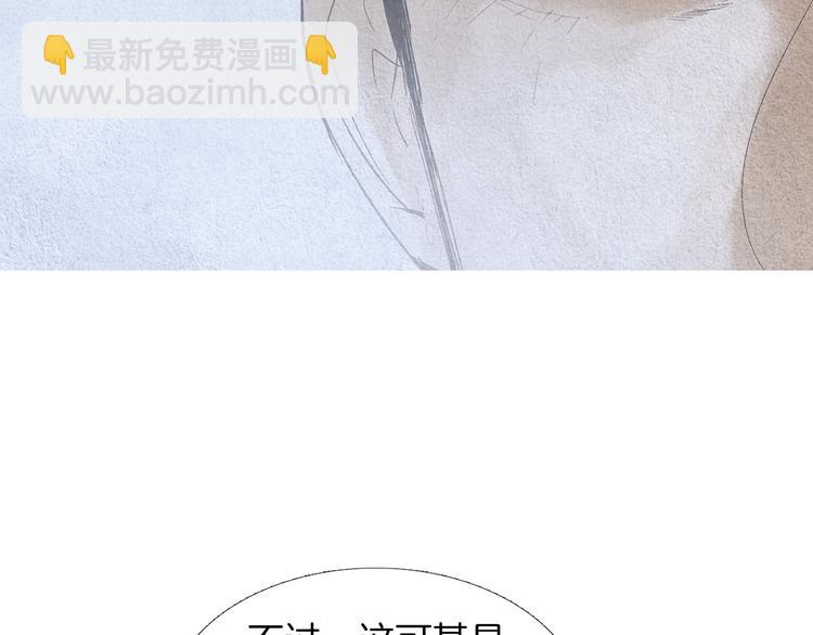 🍤人神共存的爱·咏井中月 第139话 作出决定 第31页