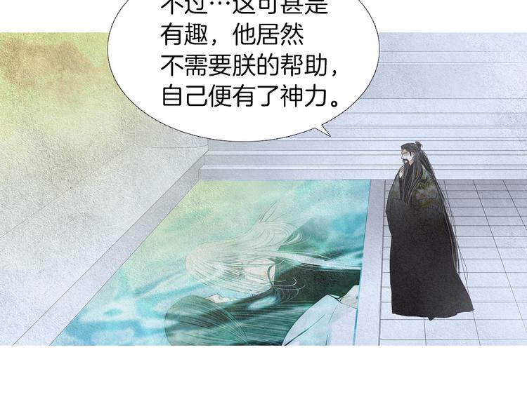 🍤人神共存的爱·咏井中月 第139话 作出决定 第32页