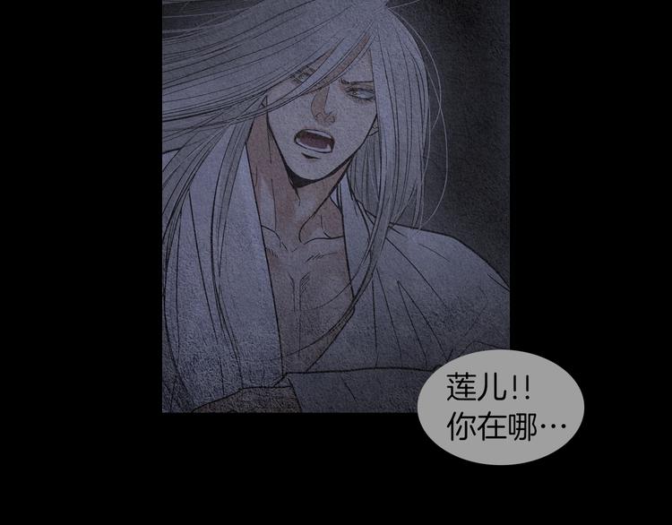 🍤人神共存的爱·咏井中月 第139话 作出决定 第43页