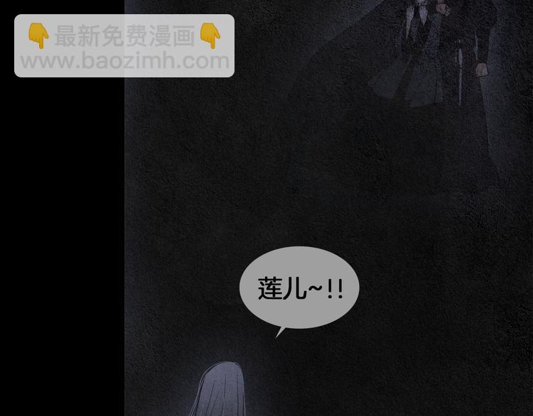 🍤人神共存的爱·咏井中月 第139话 作出决定 第47页
