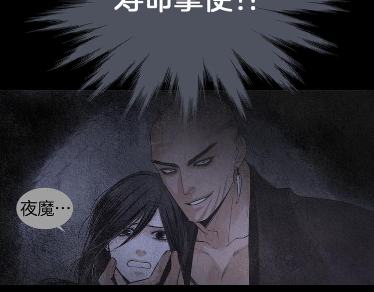 🍤人神共存的爱·咏井中月 第139话 作出决定 第49页